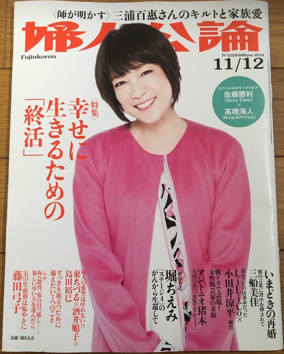 ジェーン スー 掲載誌のお知らせ 発売中の 婦人公論 に連載 スーダラ外伝 載ってます 今回は話法のアップデートについて いつも素敵なイラストは川原瑞丸さん