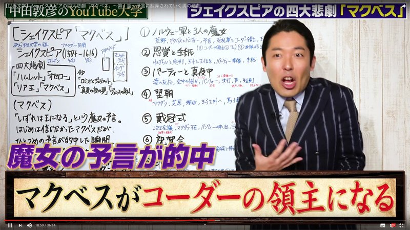 マクベスがトレンド入りしてるから、マクベス？聞いたことはあるけど、話は知らんって人は #中田敦彦のYouTube大学 （）見て欲しい。講義っていうか、途中から、あっちゃんのシェークスピ… 