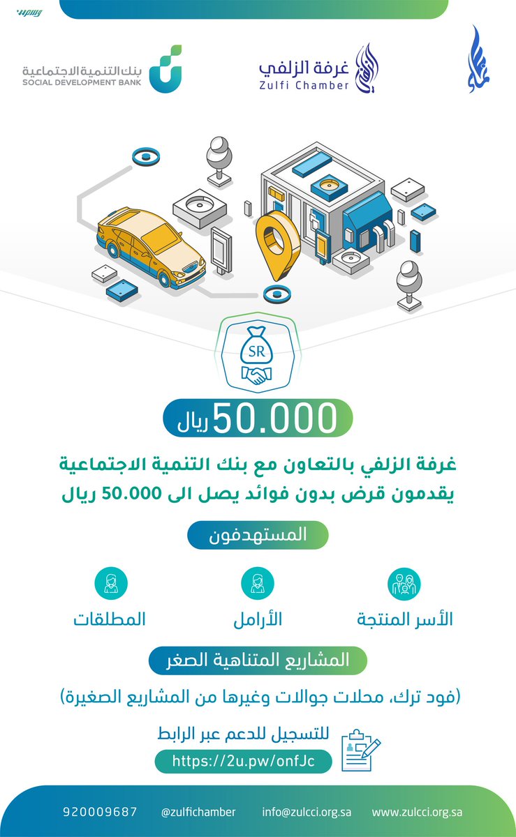 الغرفة التجارية الصناعية بالزلفي الغرفة التجارية الصناعية بالزلفي