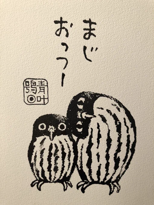 おばんです
今日も、一日おわります

#夜廻り猫 