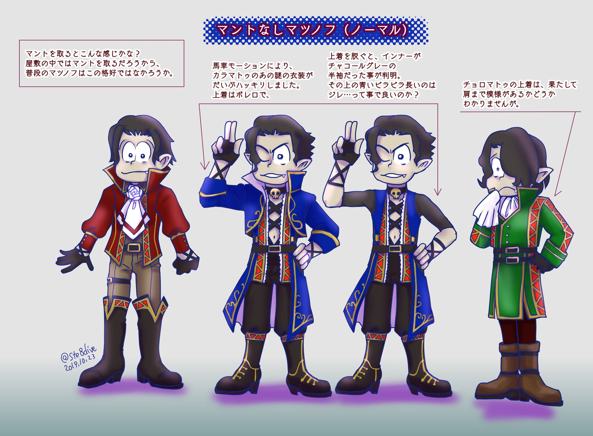 八十八松 新作 カッとなってついやった 後悔はしていない などと供述 3年前の初登場当時 どうしてもわかんなかった カラマトゥ以下 マツノフの衣装どうなってんじゃ問題 を今こそ解決すべく 分厚いマントを剥いてみました