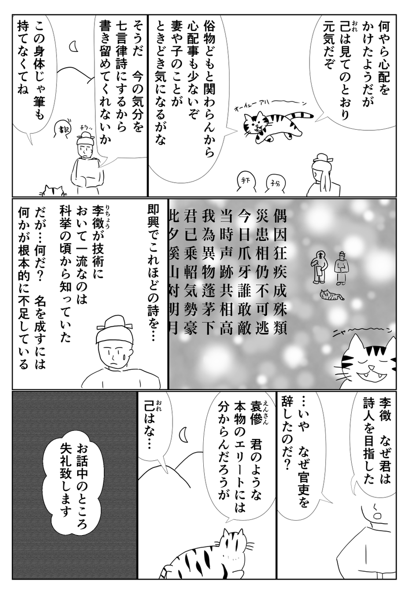 山月記二次創作まんが(5) 
