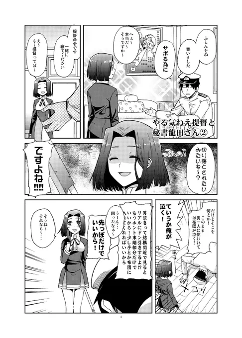 やる気ねえ提督と龍田さん② 