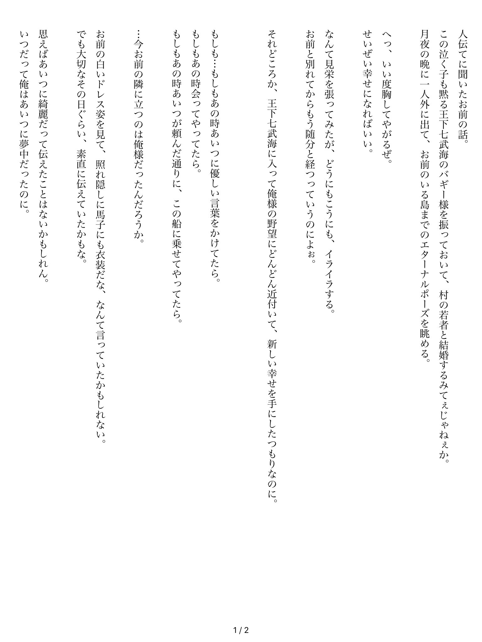 ট ইট র ミユウ 一番好きな夢小説を再喝 バギーのちょっと切ない物語 皆バギー好きだよね 私も好きー ワンピプラス