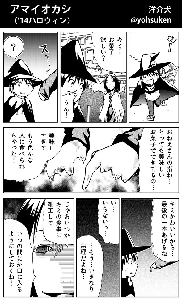 ハロウィンも近いのでここ数年のハロウィン漫画まとめておきますね。 