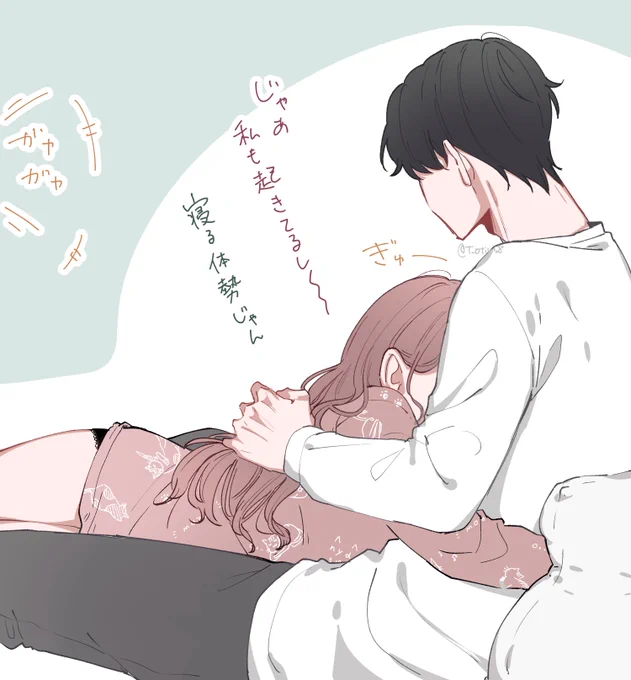 【創作男女】お泊まりした日 
