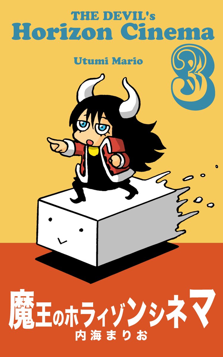 Luco Columbine ルーコ No Twitter Kindle 漫画本11 3発売 小林賢太郎 とか とりみき 好きな人は好きかも 愉快な漫画です 短編3本 関西コミティアで出したもののカラー版 ゆったりするっとジャストスポット サンプル 極楽京都日記 魔王の