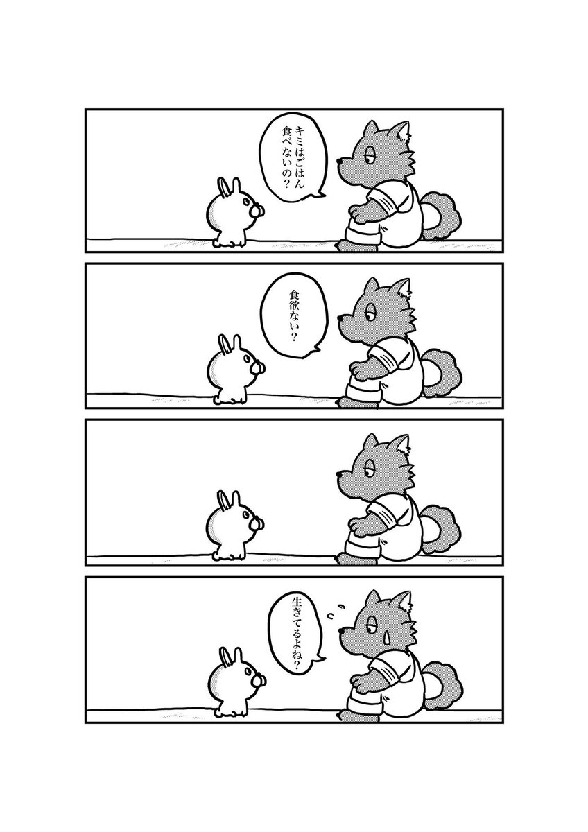 【再掲】
「とある食肉用うさぎの話」①
#コルクラボマンガ専科 