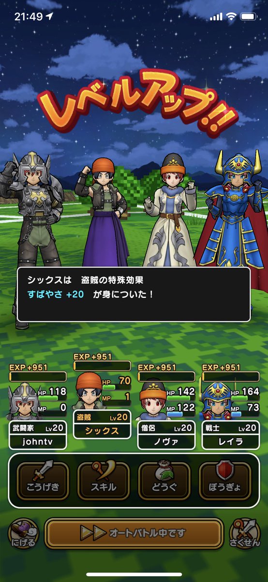 jtvdqwalk's tweet photo. That didn’t take long at all. That’s three of five jobs at level 20 for everyone in my party #DQウォーク #DQWalk https://t.co/yMhQxkCXzp