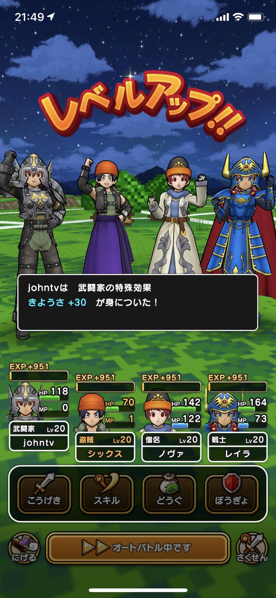 jtvdqwalk's tweet photo. That didn’t take long at all. That’s three of five jobs at level 20 for everyone in my party #DQウォーク #DQWalk https://t.co/yMhQxkCXzp