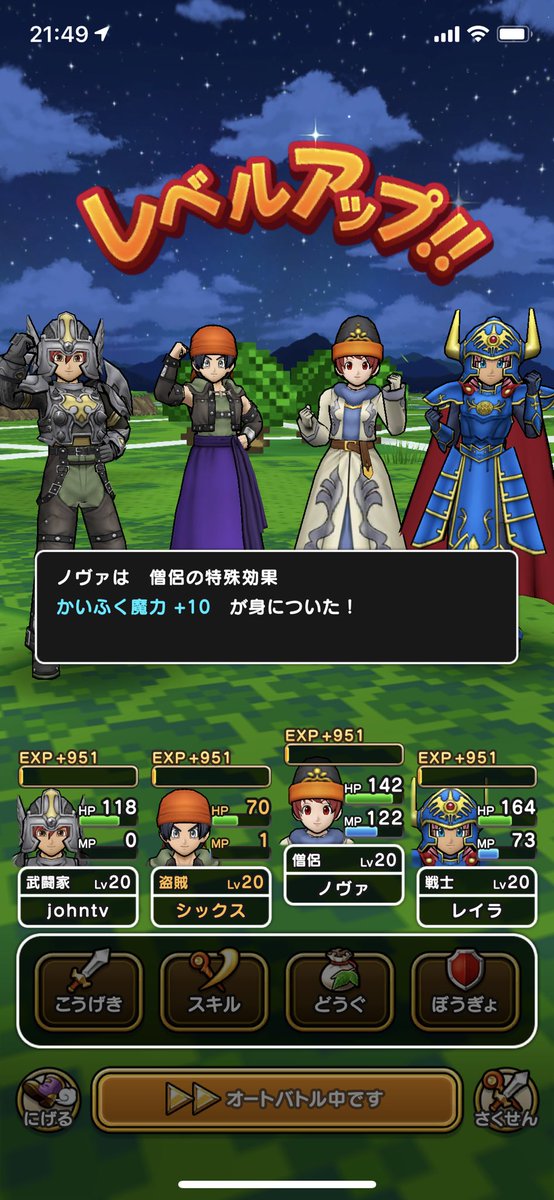 jtvdqwalk's tweet photo. That didn’t take long at all. That’s three of five jobs at level 20 for everyone in my party #DQウォーク #DQWalk https://t.co/yMhQxkCXzp