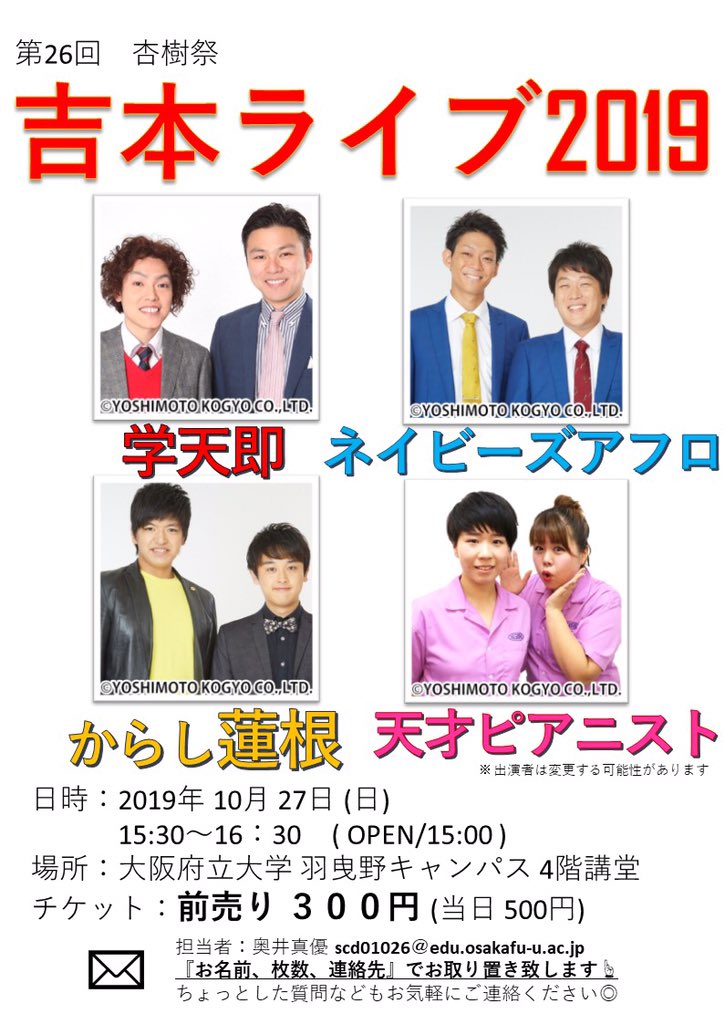 杏樹祭実行委員会 Opu Anju Twitter