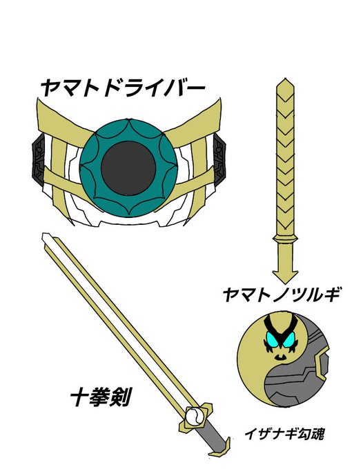 仮面ライダーヤマトのtwitterイラスト検索結果 仮面ライダーヤマトのtwitterイラスト検索結果