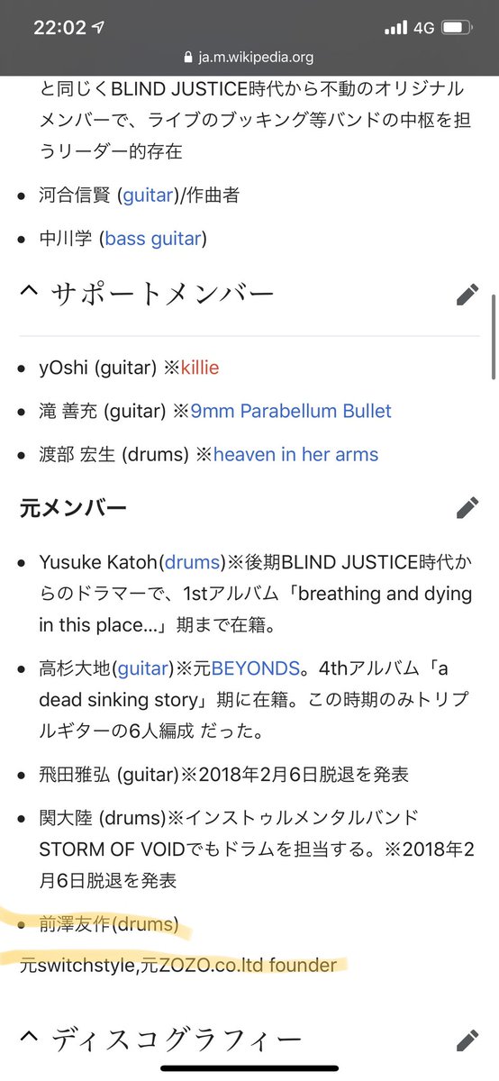 浅見 裕 Yutaka Azami On Twitter たまたまenvyのサイトを見たときに ボーカルの深川さんが戻っている情報を目にして 今更知るw Wikipediaで経緯を調べてたら 過去のドラムメンバーに前澤さん Yousuck2020 がいたことを初めて知った まぢか Switchstyleしか