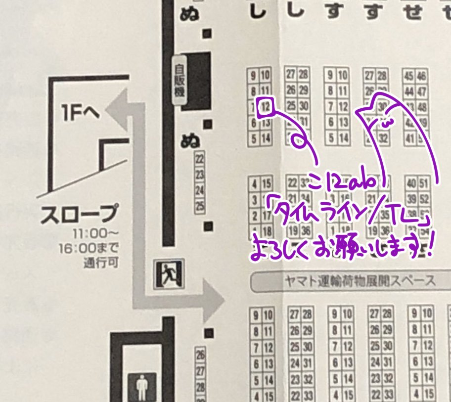 【告知】
11月24日開催のコミティア130にて「タイムライン/TL」としてスペース頂けました!
個人ではなく身内大勢との参加になります!十二星座擬人化企画の合同本や、シールなどのグッズが出る予定です。
4F西4ホール【こ12ab】でお待ちしております?
#COMITIA130 #コミティア130 