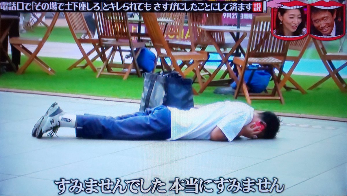 アラライ 世界よ これがジャパニーズ土下座だ 水曜日のダウンタウン T Co O99pcnkout Twitter アラライ 世界よ これがジャパニーズ土下座だ 水曜日のダウンタウン T Co O99pcnkout Twitter