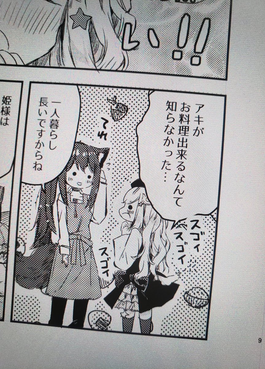 七ページ目完成！
お料理できるんだぞ
すごいんだぞ??? 