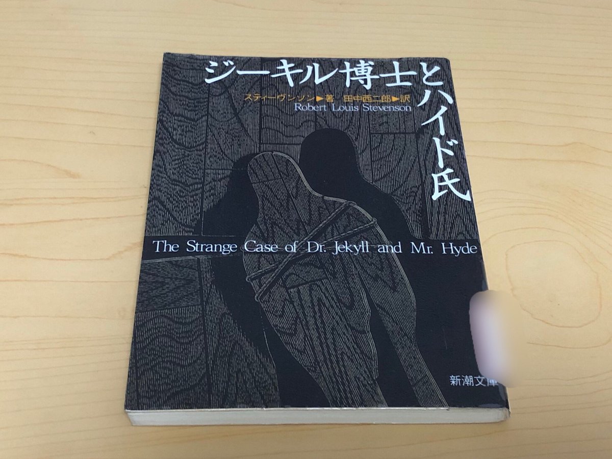 الوسم ジキル博士とハイド氏 على تويتر