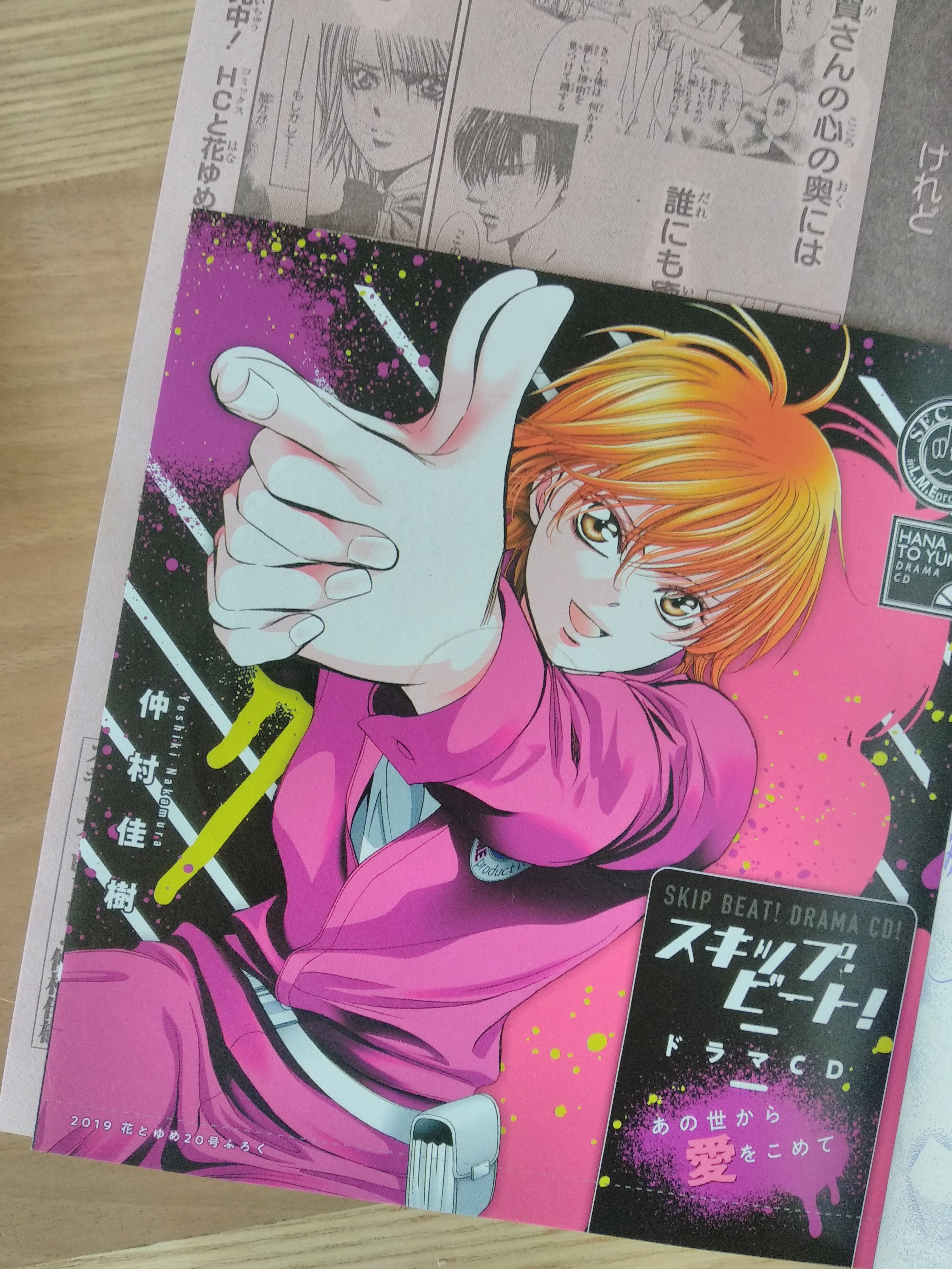 Just A Josei Fresh Hana To Yume With Mao S Boarding School And Skipbeat Drama Cd Can T Wait To Listen To It スキップ ビート マオの寄宿學校 T Co Ff2vzs3jmi Twitter