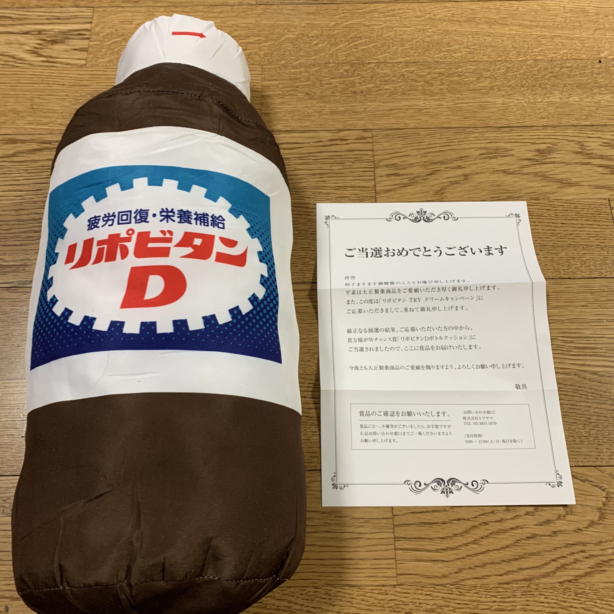 Twitter এ ルー ランピー リポビタンd Try ドリームキャンペーンでwチャンス賞 リポビタンdクッションがと出来ました ありがとうございます 圧縮されて ペタンコで届きました 子供が喜んで ふかふかにしてくれました 当選報告 リポビタンd 仕事前に飲ん