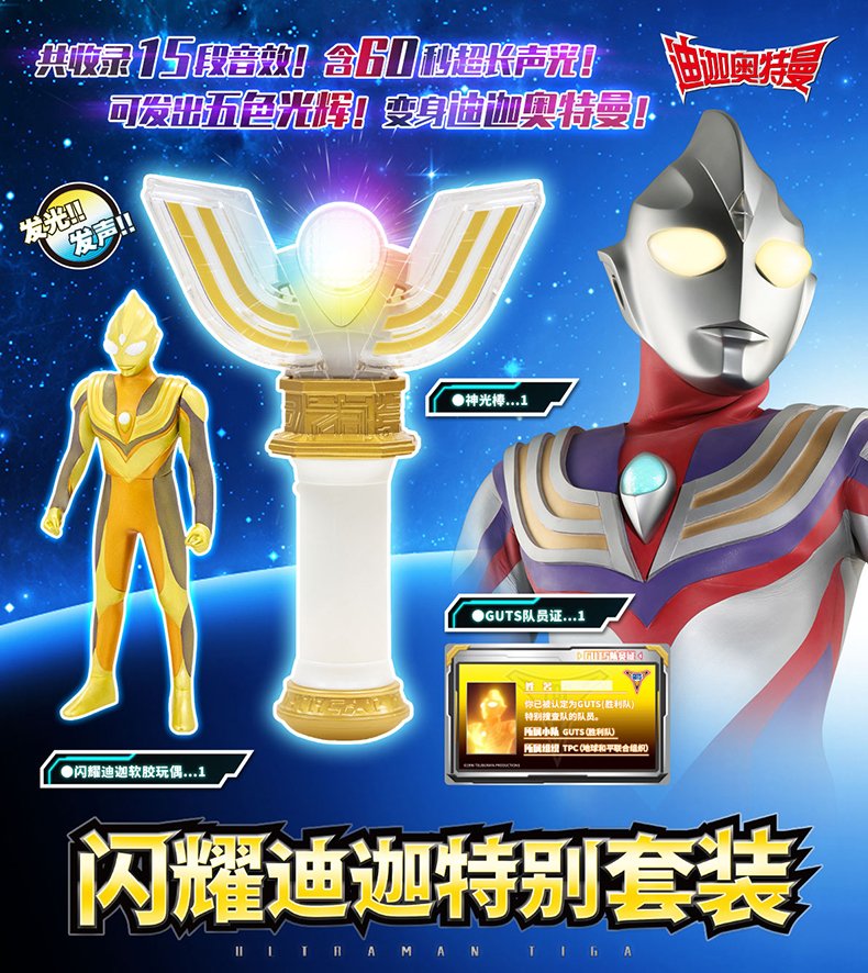新版 ウルトラマンティガ 中国版 スパークレンス ソフビ人形 ガッツ