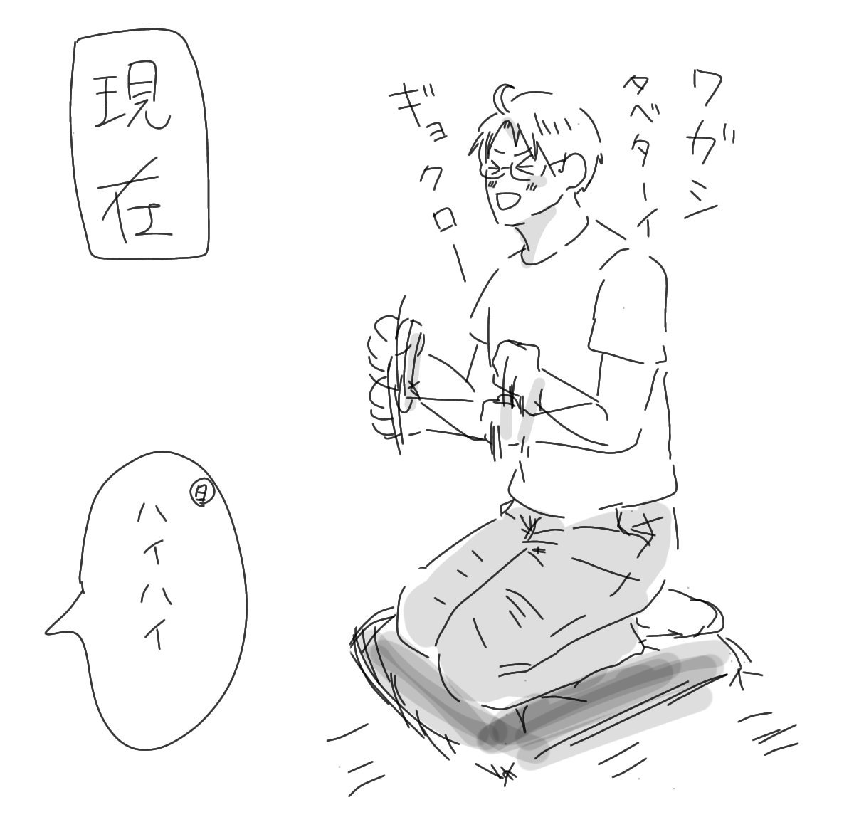 正座できる 