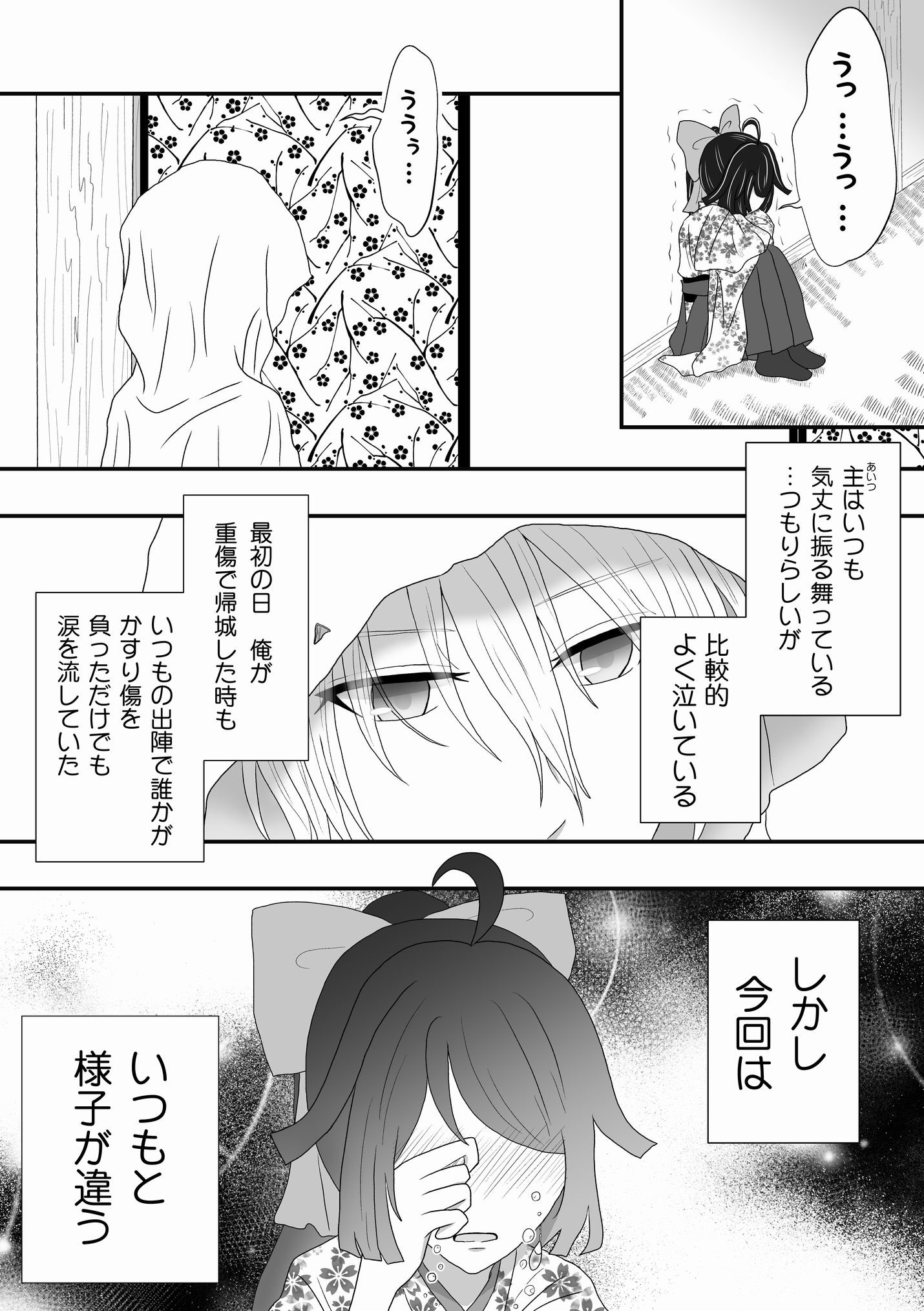 泣いている審神者を見た刀剣男士の反応 Twitter Search Twitter