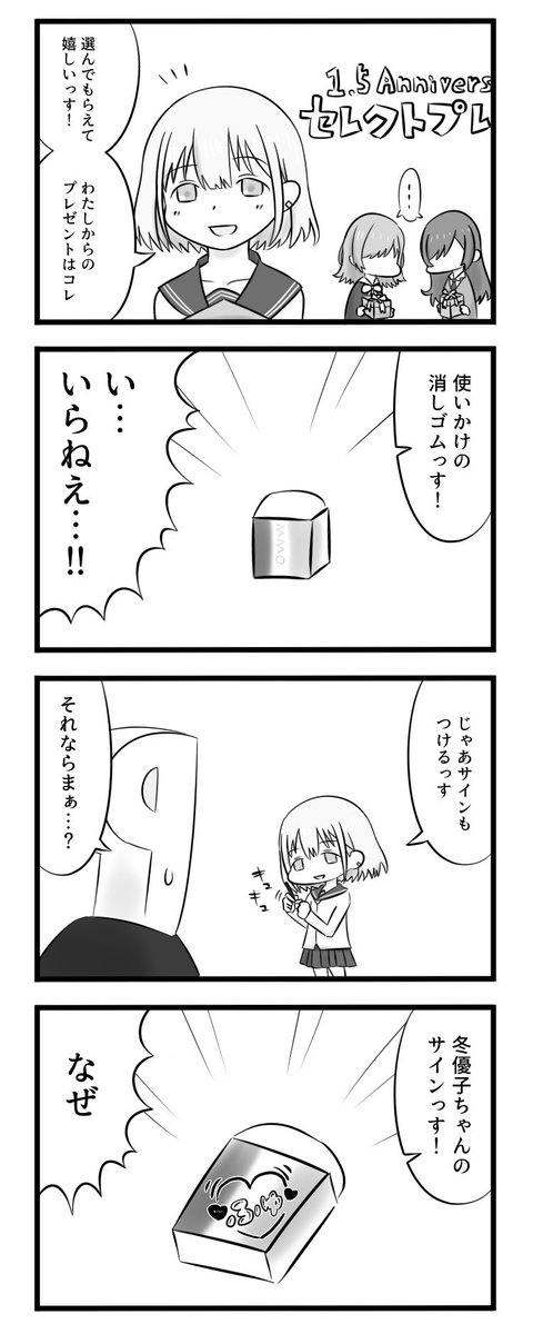 芹沢あさひのセレクトプレゼント 