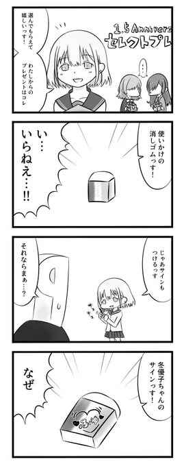 芹沢あさひのセレクトプレゼント 