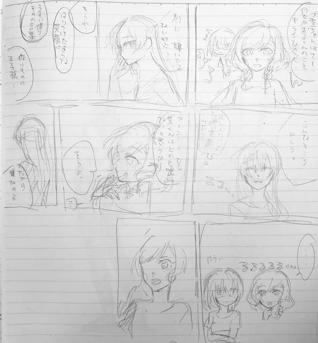 どう展開しようとしたのか忘れた瀬鷺まんがみたいなやつ 