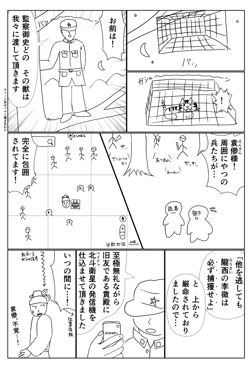 山月記二次創作まんが(6) 