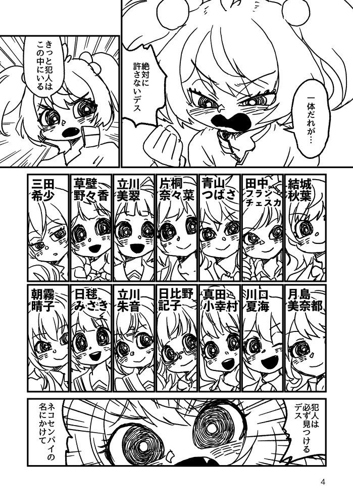 サンクリのときドル新刊予定漫画1
#ときドルING 