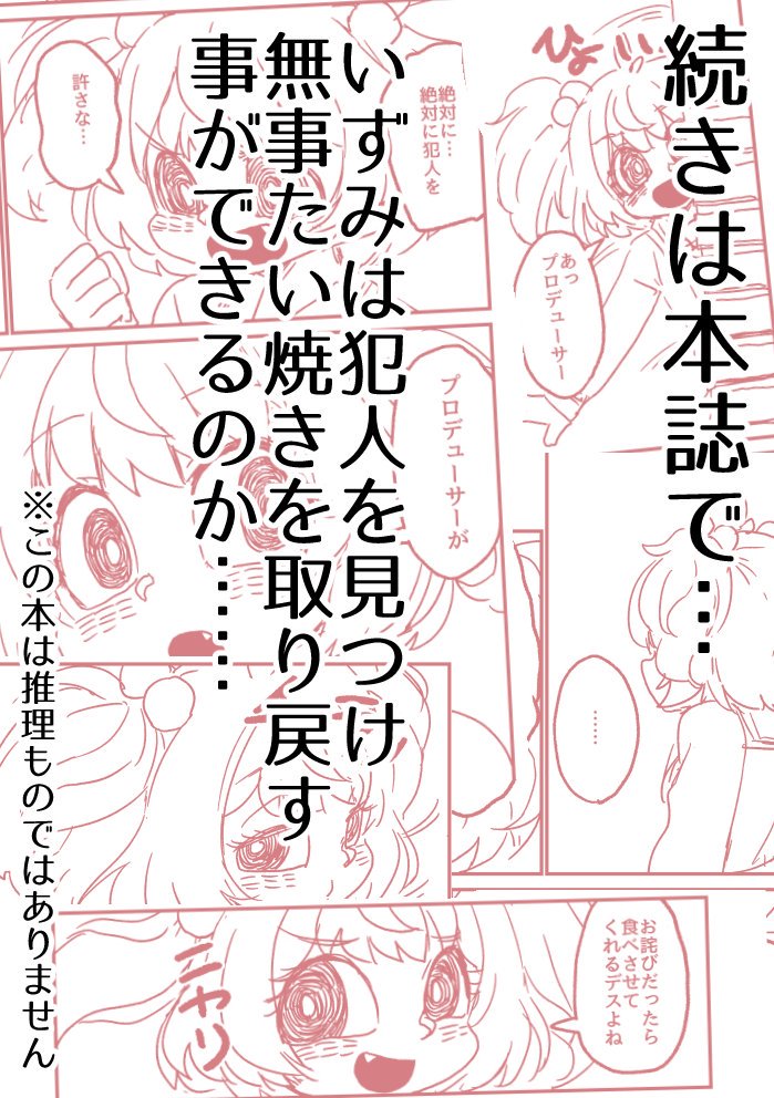 サンクリのときドル新刊予定漫画4
#ときドルING 
続きは新刊で!! 