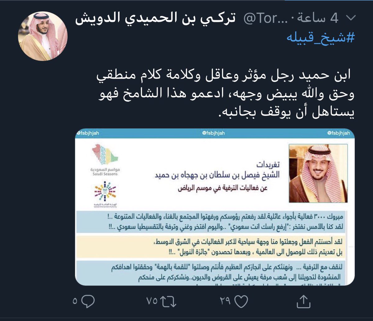 دويش مطير  أعلن موقفه ننتظر باقي شيوخ القبائل  لادسون روسكم مثل النعام اما تبرهنون مشيختكم ولا خل مشيختك على حرمتك وعيالك  #شيخ_قبيله_عتيبه