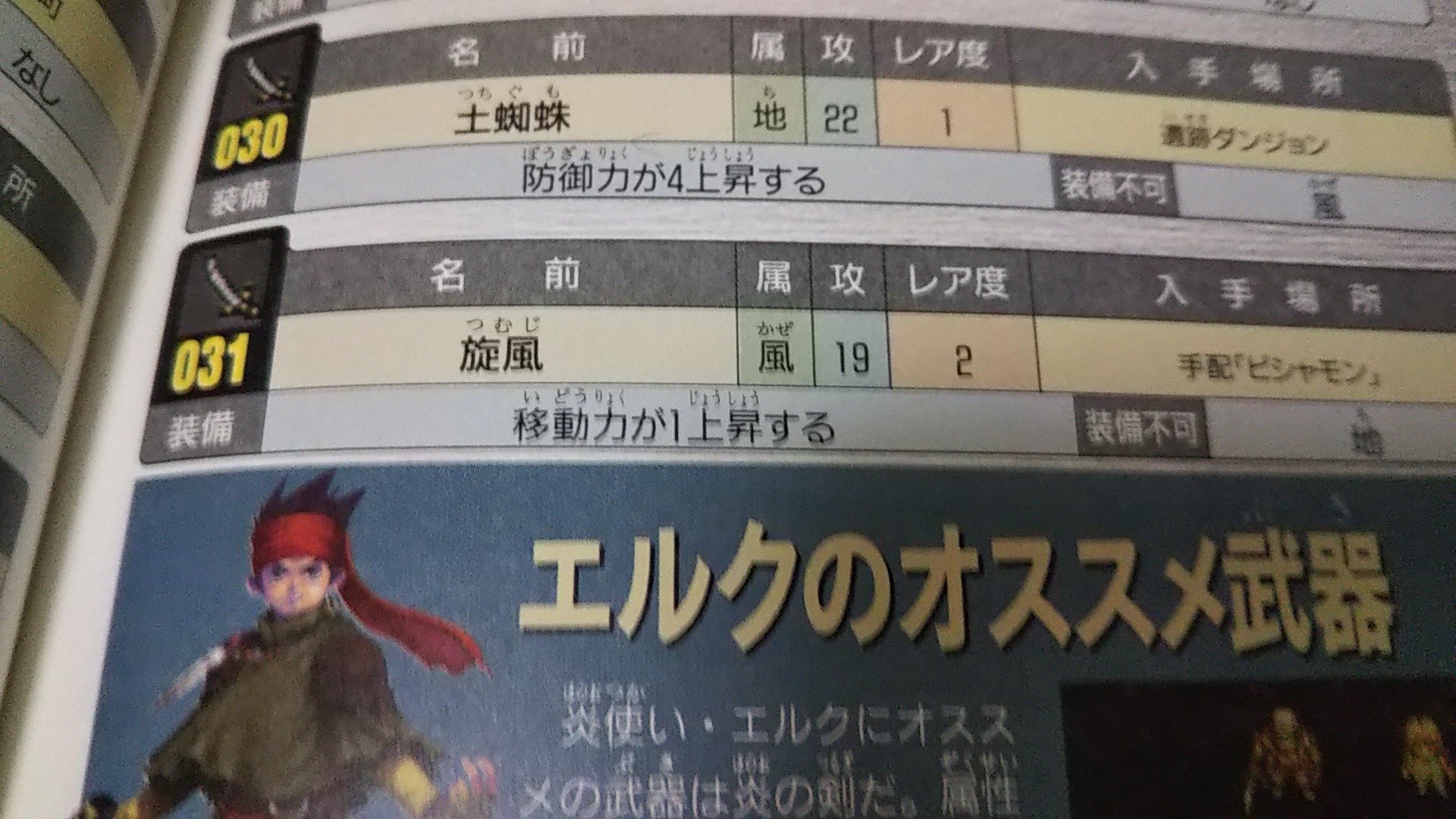 鳴海なのか 調べものがあってアーク１ ２の攻略本見てたら どえらいことに気がついてしまった アークrで重宝してる刀 旋風 よみかた つ む じ なんだって 知らずにずっと せんぷう って読んでた 過去の動画の音声 全部録り直したいw