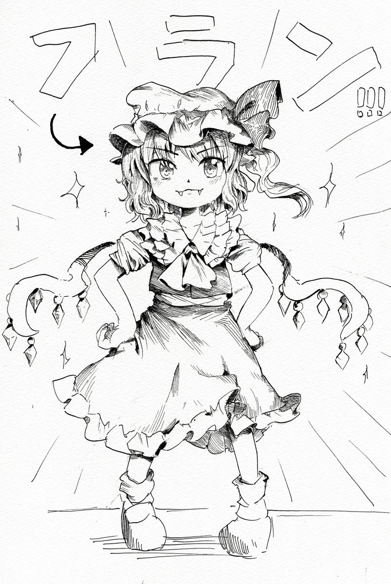 自己主張の強いフランチャン
#深夜の真剣お絵描き60分一本勝負 