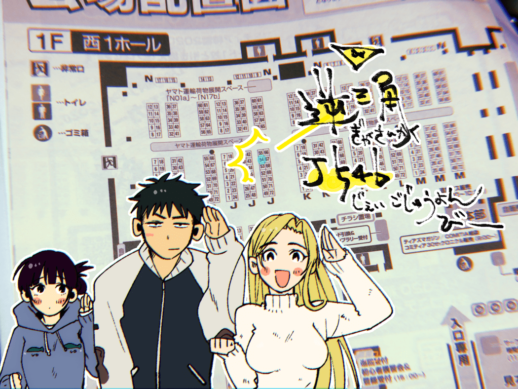 コミティア130 スペース【J-54b】です!
はじっこ!トイレが近い!やったね!
かけたらミニ色紙も出そうかなと思ってます 
