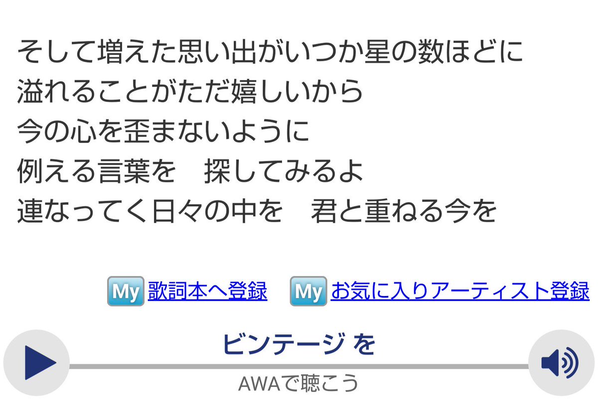 ちゃんyu3 Twitterissa 髭男 ビンテージ 歌詞 ビンテージの曲が頭の中ずっと繰り返し流れてる そ 酔っぱらってる 酸いも甘いもー ぜひ一度お聴き下さい 好きだな 髭男