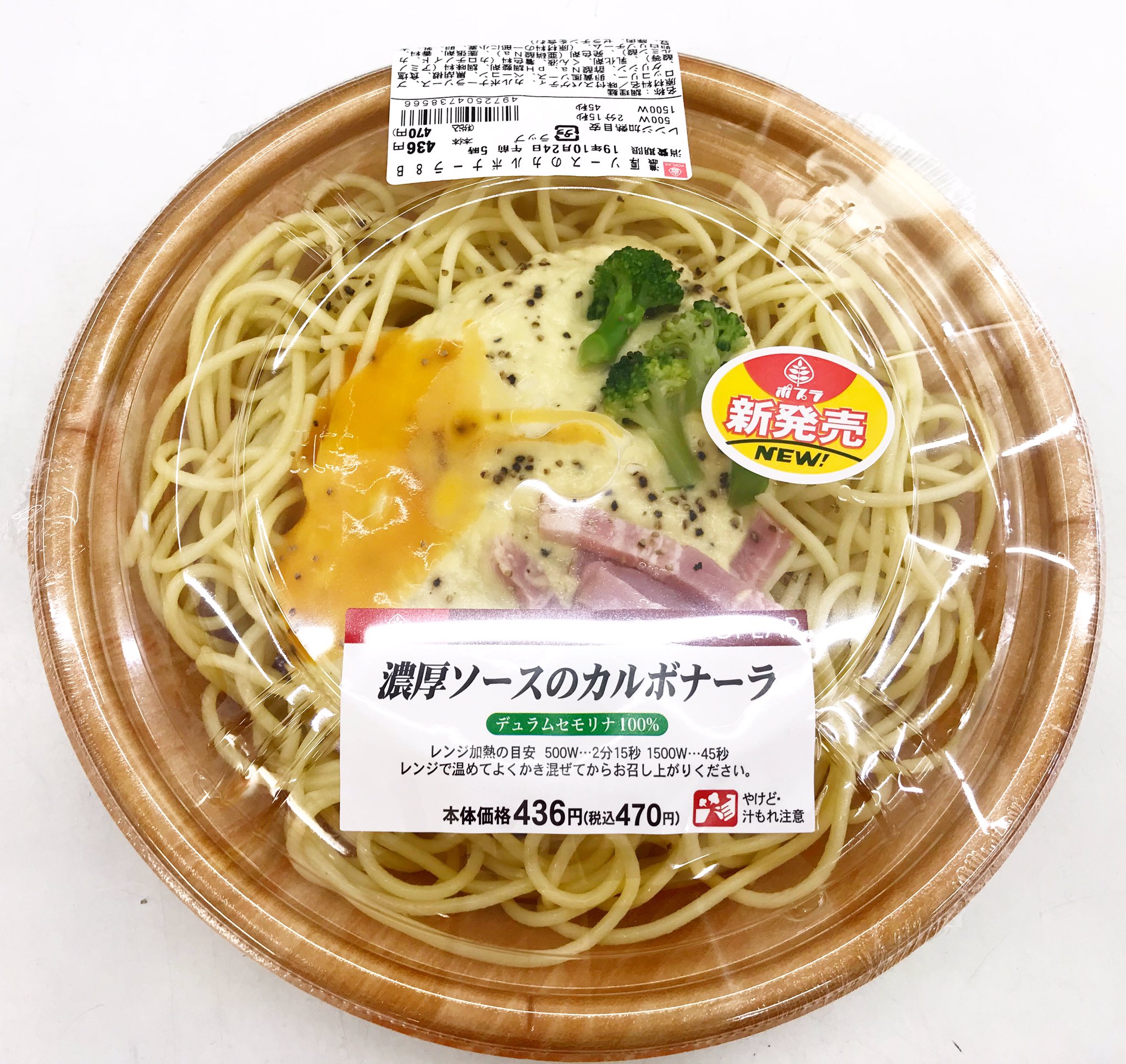 ポプラ山口南店 新発売の 濃厚ソースのカルボナーラ のご紹介です ぜひ ご賞味ください 皆様のご来店をお待ちしております カルボナーラ パスタ カルボナーラソース ベーコン ブロッコリー 卵黄風 卵黄 黒胡椒 新発売 ポプラ山口南店 ポプラ山口南店 新発売の 濃厚ソースのカルボナーラ のご紹介です ぜひ ご賞味ください 皆様のご来店をお待ちしております カルボナーラ パスタ カルボナーラソース ベーコン ブロッコリー 卵黄風 卵黄 黒胡椒 新発売 ポプラ山口南店