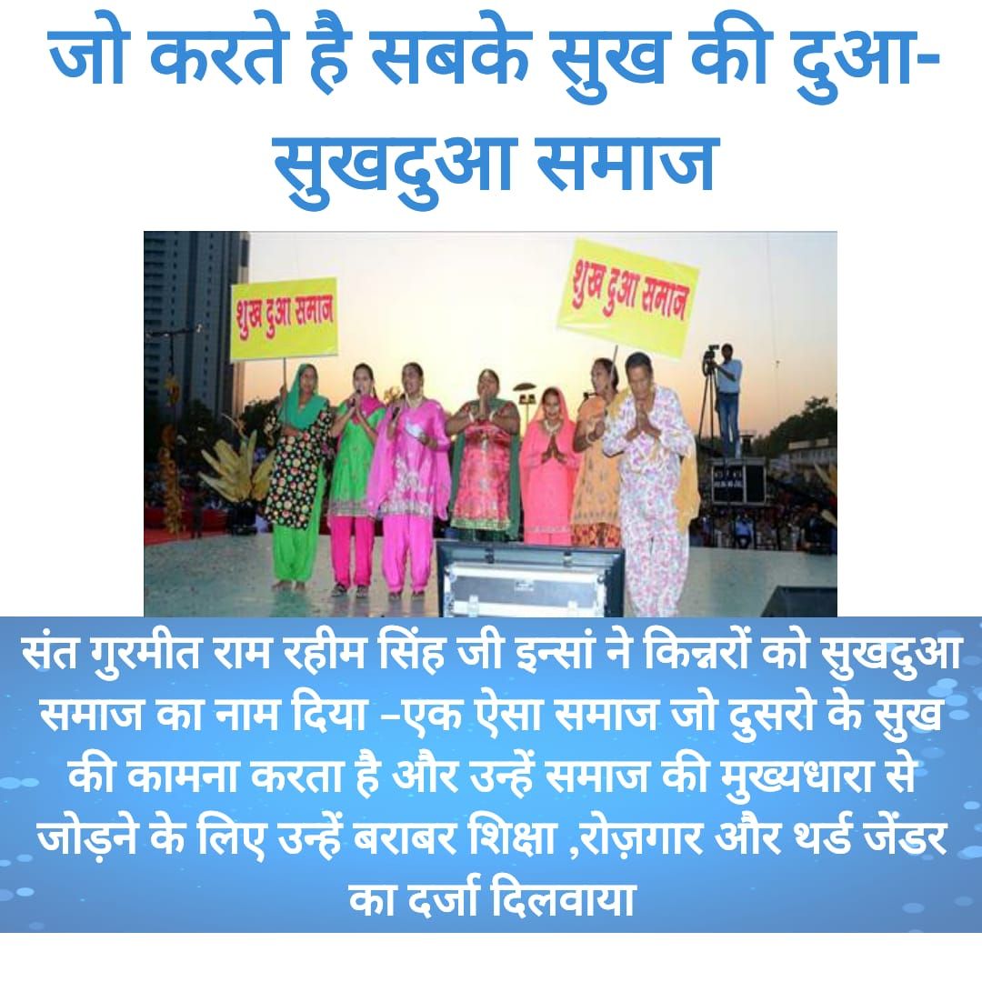 mkaur8977's tweet photo. A Big hand to Saint Dr Gurmeet Ram Rahim Singh Ji Insan for helping Eunuchs by bringing them into the main society!

#EqualityForAll https://t.co/DlcDbcSW3y