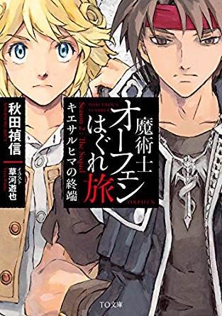 個人的には進化後オーフェン＆クリーオウは40代だったら面白そーだなって思ったｗ
流石に無理かｗ 