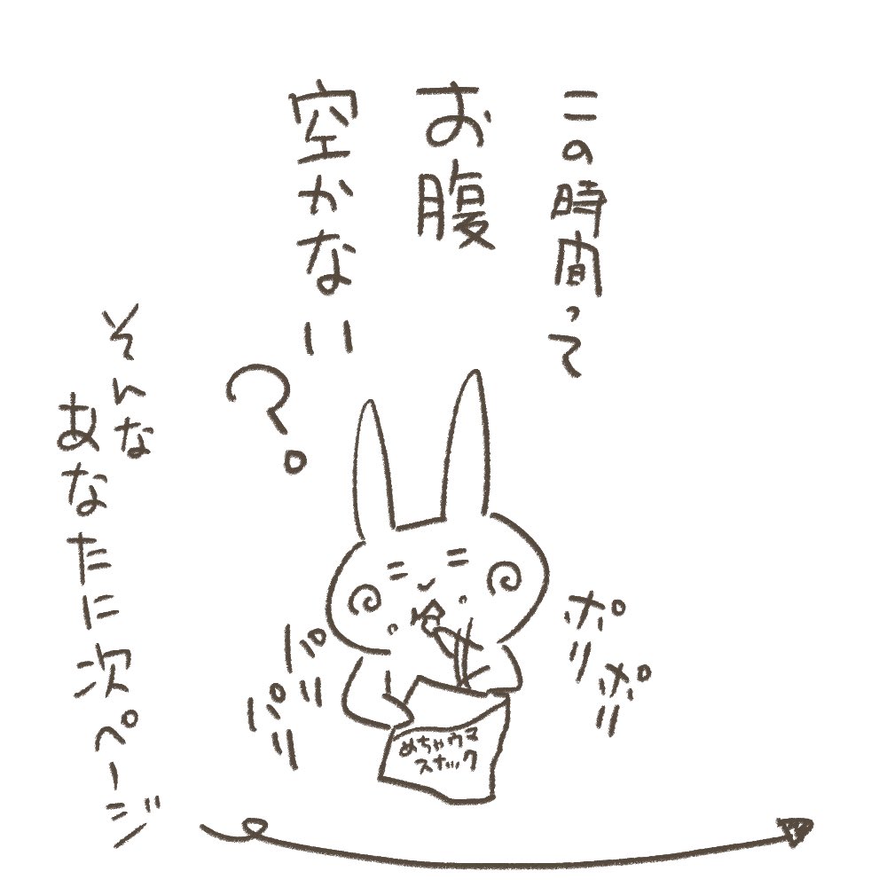 描いてる自分がお腹空いてしまった

#ウサギ母ちゃん #日常 #ラクガキ #ココッシュ 