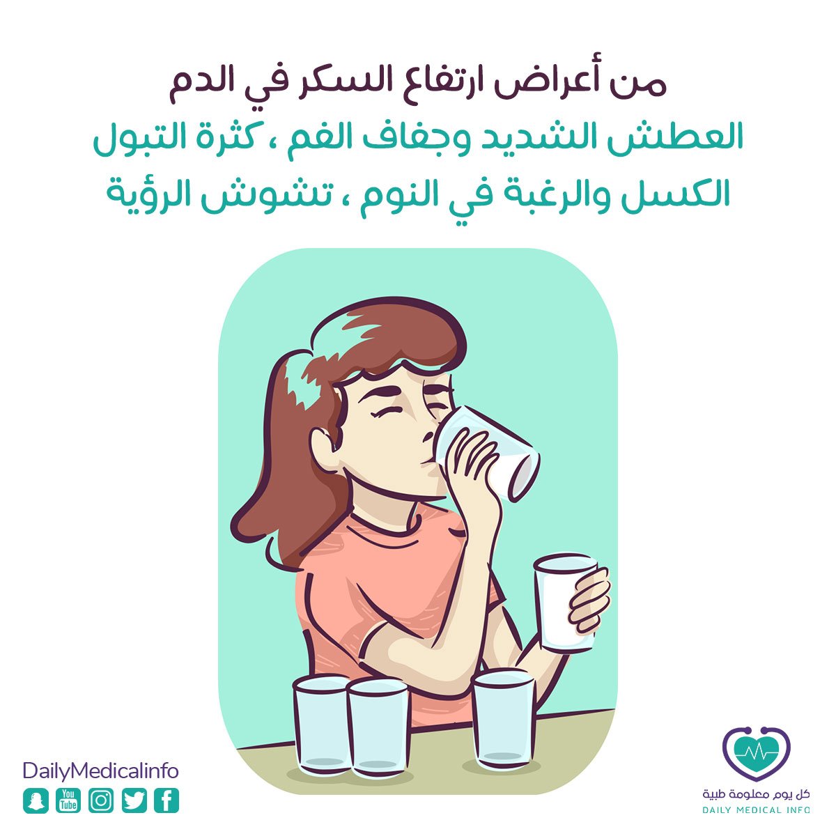 اسباب العطش المستمر