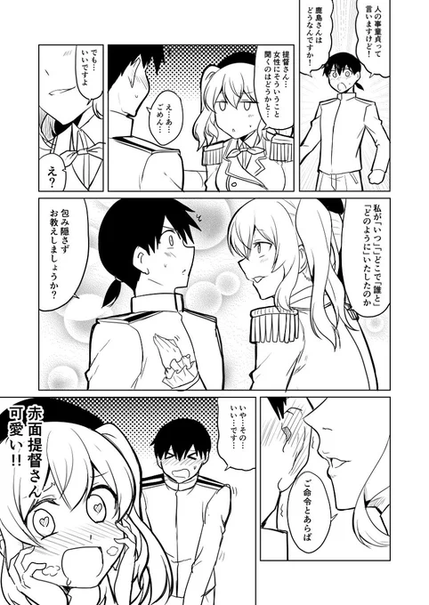 艦これデイズ23 #漫画 #艦隊これくしょん #艦これ #鹿島(艦隊これくしょん)  