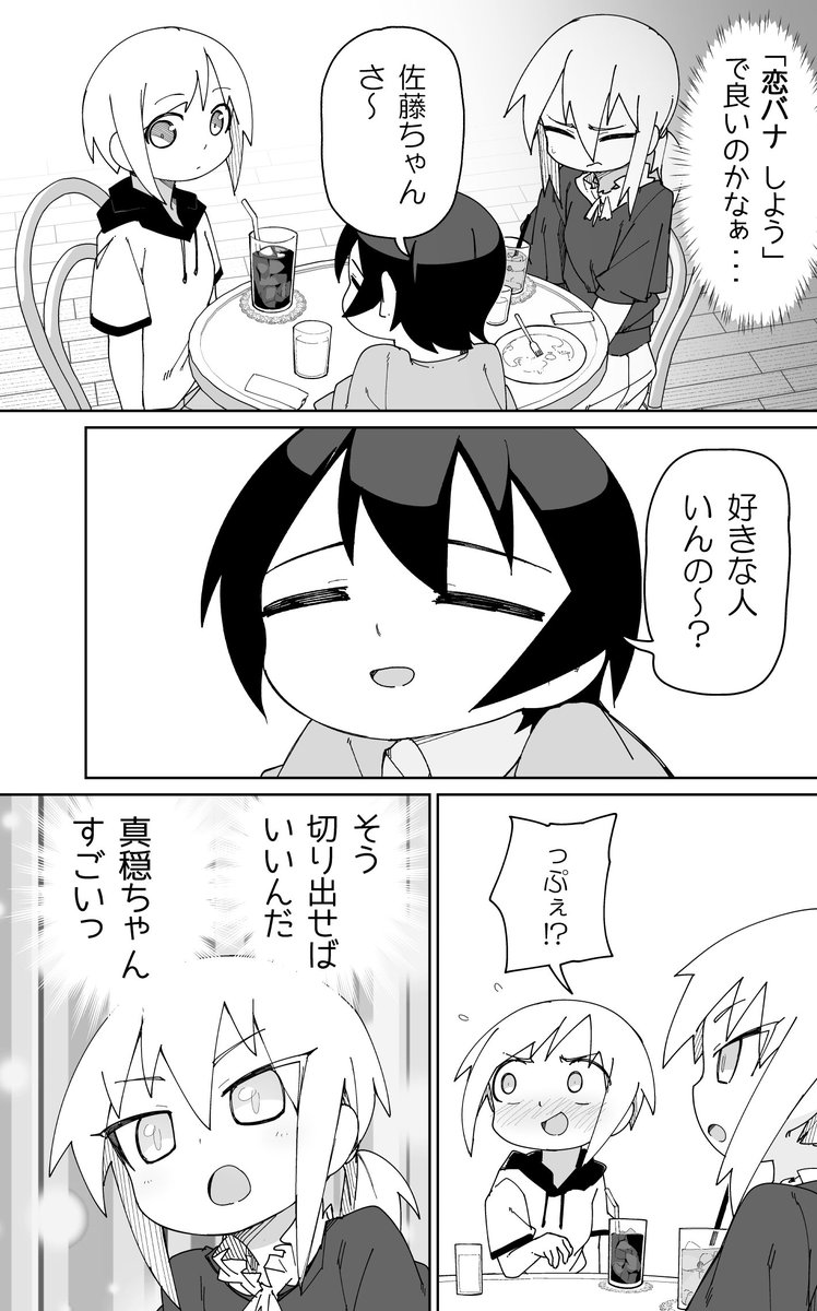 むとうとさとう３２話 更新です。女子会してます。続きは
おまけ漫画は１９時にあげます 