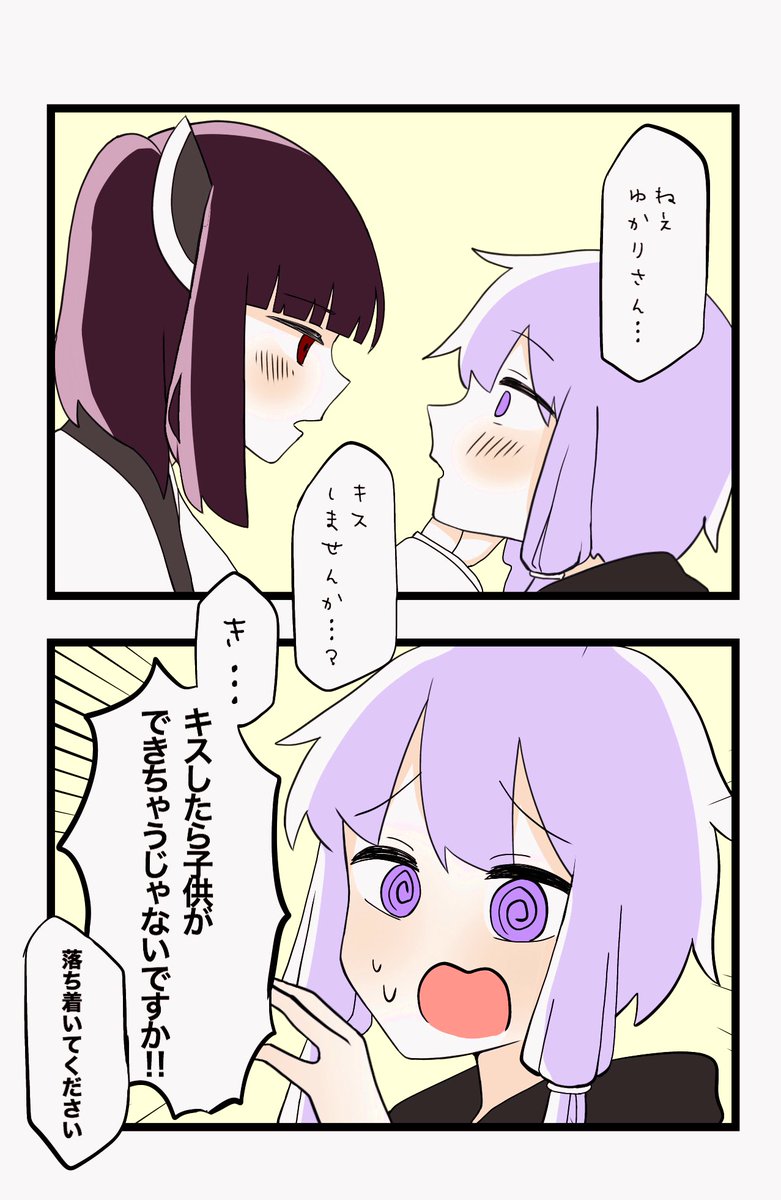 マセガキ マセガキりたんと性知識ゼロのゆかりさん | さびを@声音の宴A-36 さんのマンガ | ツイコミ(仮)