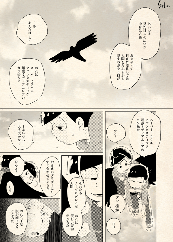悪いきつねと横取りからす２ 