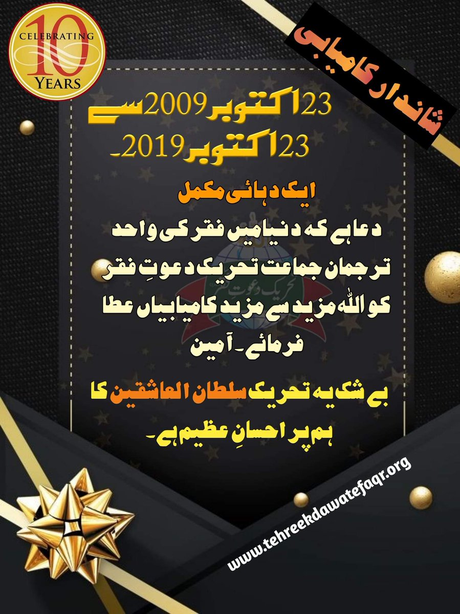 SultanalArifeen's tweet photo. تحریک دعوتِ فقر کے ۱۰ سال مکمل ہونے کی خوشی میں بانی تحریک دعوتِ فقر سلطان العاشقین کی عظمت کو سلام۔

https://t.co/1nhrNLebeJ

#sultanbahoo #sultanulashiqeen #islam #faqr #tdf #tehreekdawatefaq #sufism #spirituality #mysticism #Kashmir #10yearsofTDF #10yearsofTehreekDawateFaqr https://t.co/XrcSemdMKn
