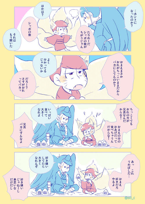 おキツネさまとテングさま 