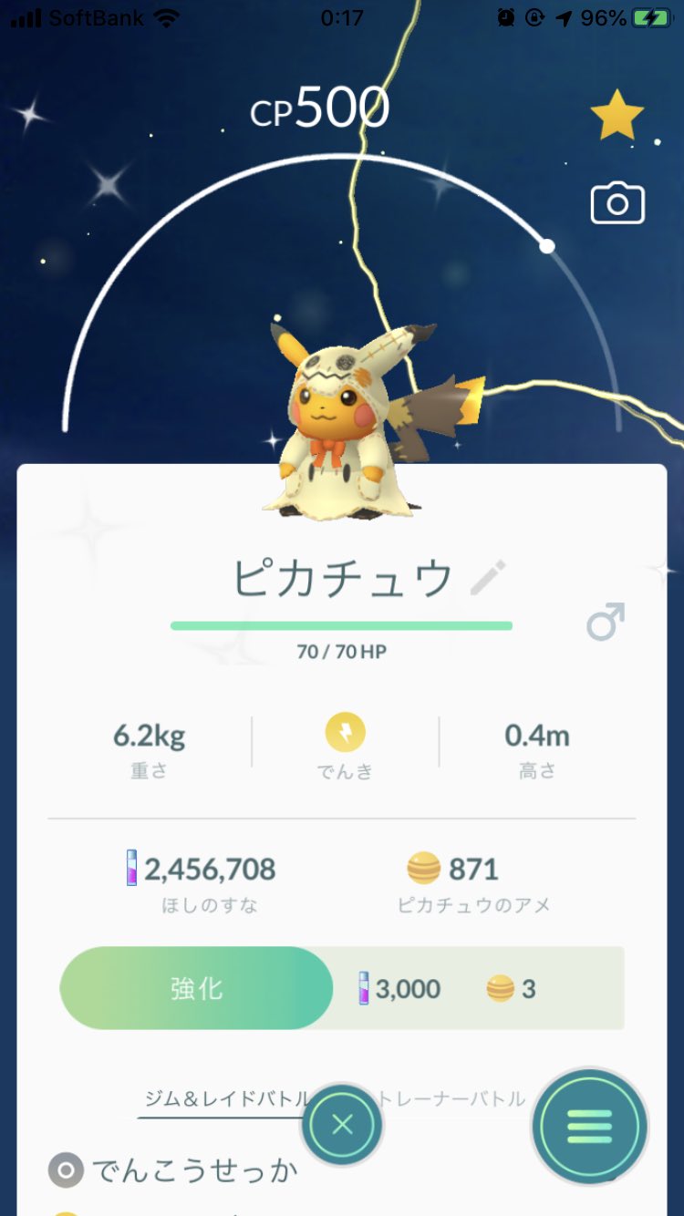 ゆうすけ 普通の人 ミミッキュのコスプレのピカチュウの色違いゲット 他の色違いはなかなか出ないな ポケモンgo ミミッキュ ピカチュウ T Co Kekcw4qalg Twitter